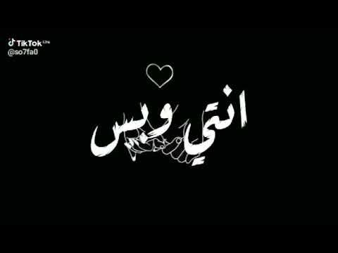 بحبك انتي وبس