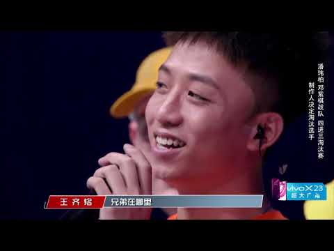《中国新说唱》重庆rapper王齐铭遗憾离开 希望观众认真爱说唱