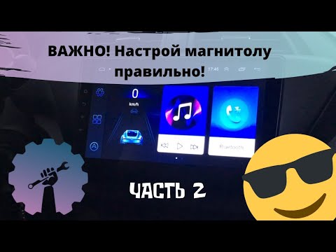 НАСТРОЙКА МАГНИТОЛЫ 8227l/demo 8227_l  ИНСТРУКЦИЯ/ Магнитола android с алиэкспресс/ML-CK1018/ Part 2