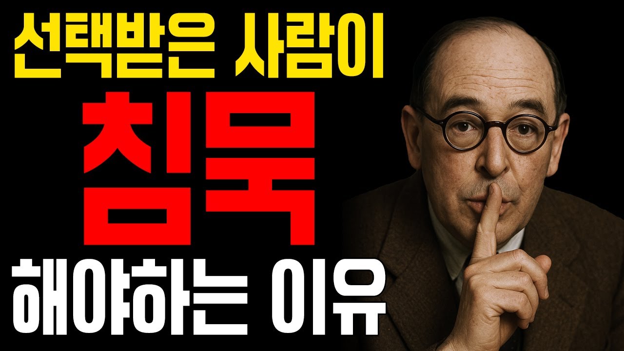 하나님의 선택받은 사람은 이 말을 하면 안됩니다｜CS 루이스 충고