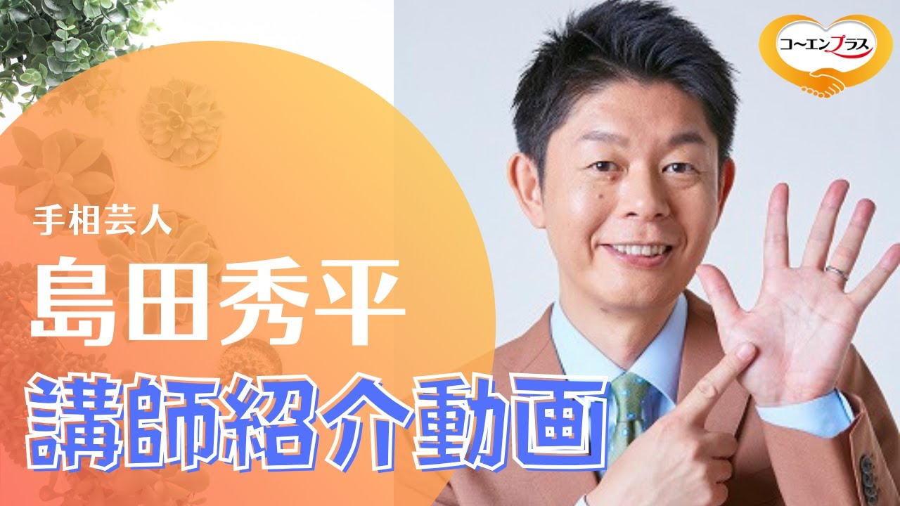 夢を叶える開運手相術 島田秀平著 ポケットカラー 島田秀平の