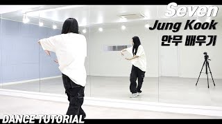 [Tutorial]정국 (Jung Kook) 'Seven (feat. Latto)' 안무 배우기 Dance Tutorial Mirror Mode