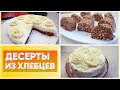 ДЕСЕРТЫ без ВЫПЕЧКИ, Сахара, Масла и Муки / ПП Десерты для ХУДЕЮЩИХ