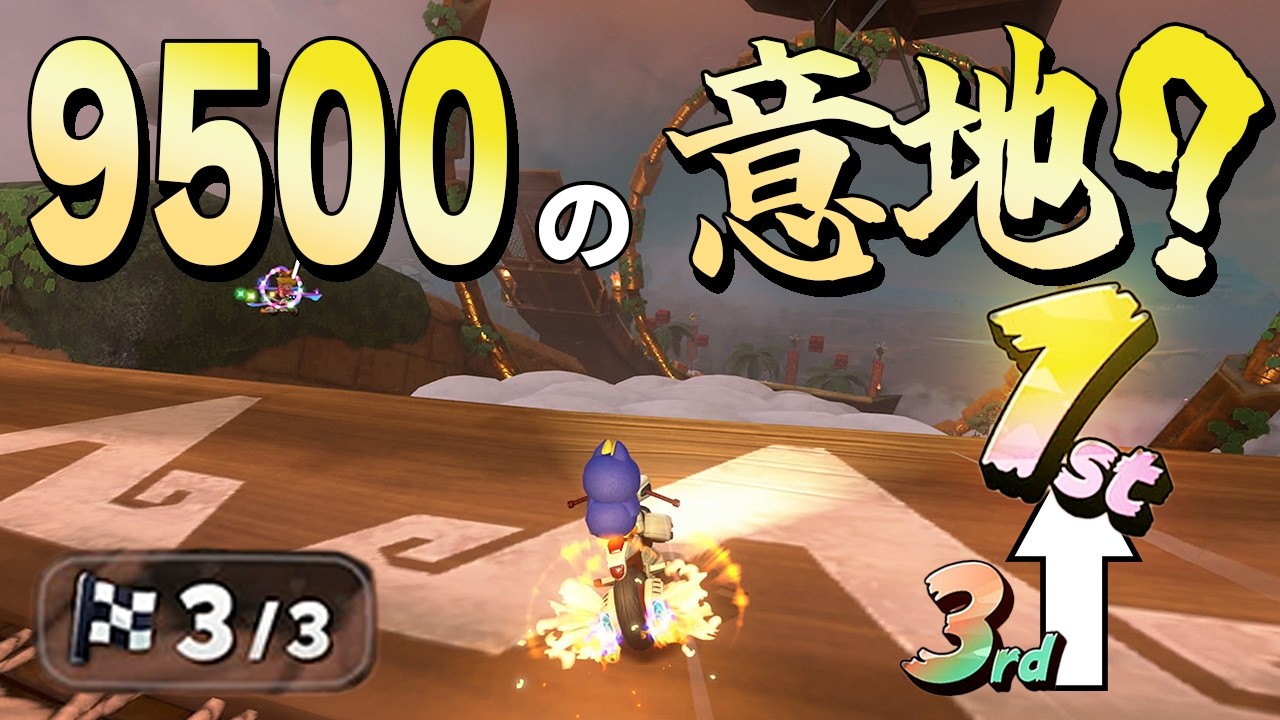 4K【元世界一】アプデ後の9500の行き方はこれ #56【マリオカートワールド】