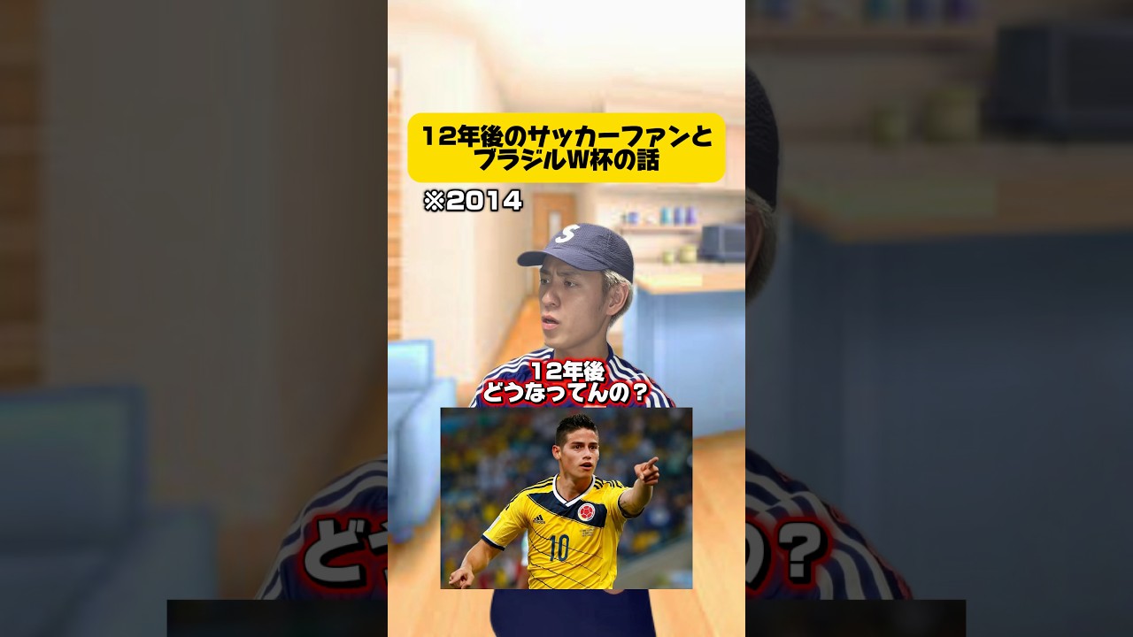 12年前のサッカーファンとブラジルW杯の話。 #サッカー #フットボールのハナシ #ワールドカップ #サッカー日本代表 #コロンビア #ブラジル #ネイマール #football #soccer