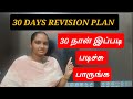 30 days revision plan 