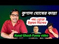 Kunal ghosh on sudip bandyopadhyaysajid khan kunal ghosh mimicrykunal ghosh funny