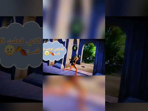 ببجي موبايل Pubgmobile لقطات ببجي موبايل حزينة Pubg 