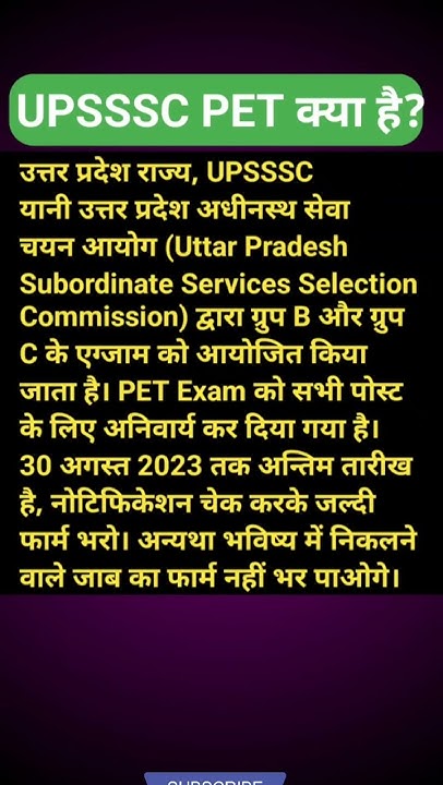 UPSSSC PET Kya Hai What Is UPSSSC PET shorts short trending upsssc-pet-kya-hai-what-is-upsssc-pet-shorts-short-trending