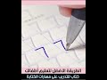 كتاب التدريب على مهارات الكتابة 