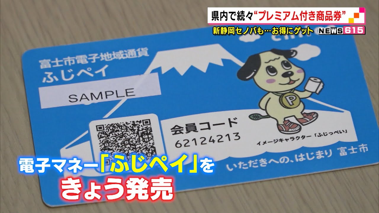 静岡県内で続々 プレミアム付き商品券 Dogas ドガス 静岡県内で続々 プレミアム付き商品券 Dogas ドガス