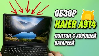 Обзор лэптопа Haier A914 / Компактный и недорогой ноутбук с хорошей батареей!