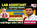 Respiratory System | श्वसन तंत्र -1 | Nose, Nasal Cavity, Larynx, Trechea | Lab Assistant Biology