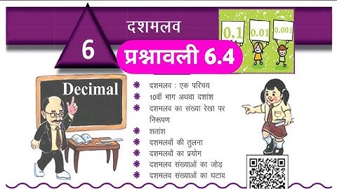 class 6 math ex 6.4 jcert😀jcert math class 6 exercise 6.4 By Prabir Kumar sir