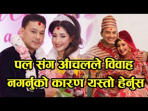 आँचलकले पल संग बिहे नगरि किन उदिप संग बिहे गरे हेर्नुस् यो बिहे, Aanchal Sharma wedding video