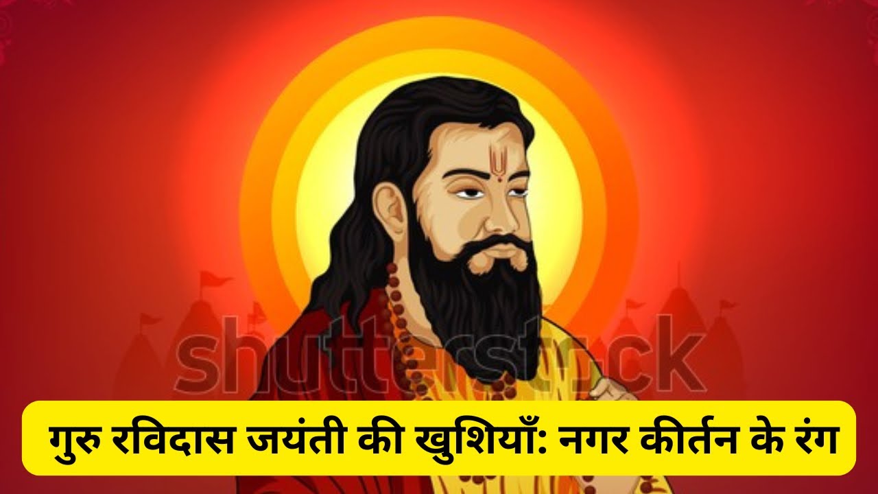 गुरु रविदास जयंती पर नगर कीर्तन का जश्न in Ganganagar