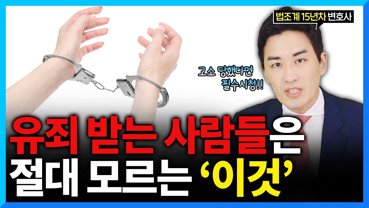 10분 만에 배우는 형사소송 절차 (#검사출신변호사)