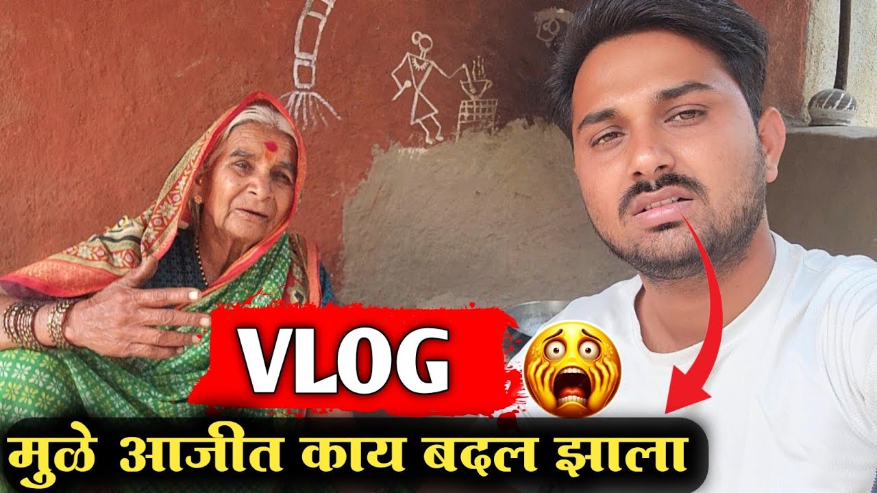 💁‍♀️VLOG मुळे काय काय परिणाम होऊ शकतात 😱|| आजी वरती vlog ने काय झाल 😰|| #niluchiaaji #yt #viralvideo