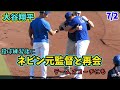 大谷さん、ネビン監督に再会！！エンゼルス時代のテームズ打撃コーチにも会えた
