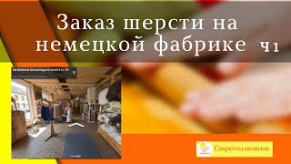 валяние из шерсти для начинающих. Как заказать шерсть на немецкой фабрике? валяние из шерсти для начинающих. Как заказать шерсть на немецкой фабрике?