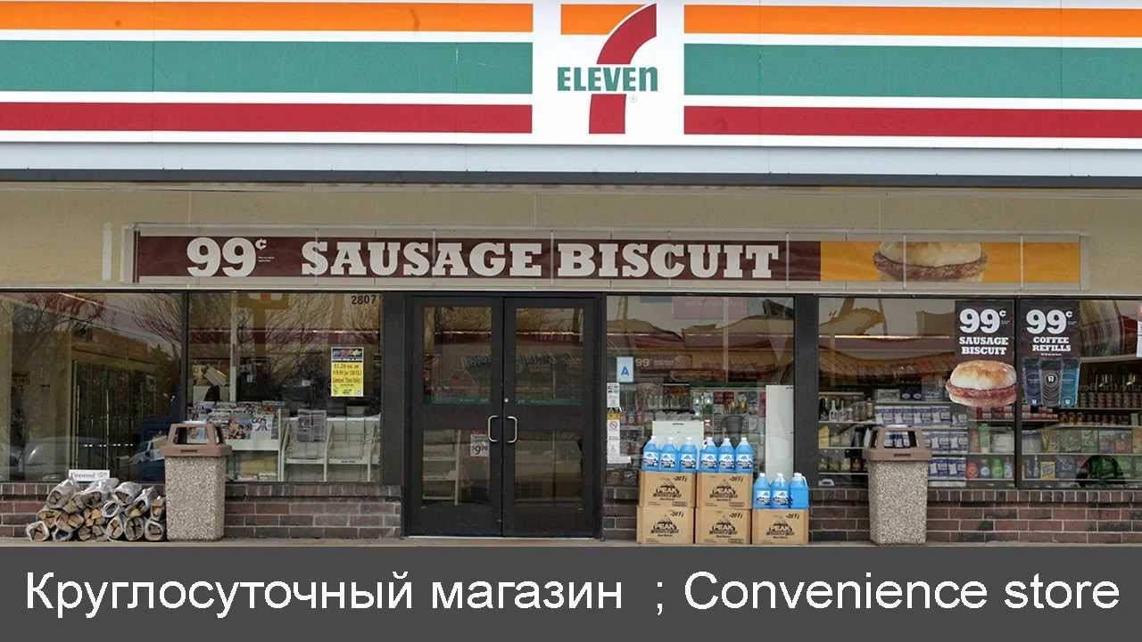Dangerous Convenience Store Опасный Круглосуточный Магазин Dangerous Convenience Store Опасный Круглосуточный Магазин