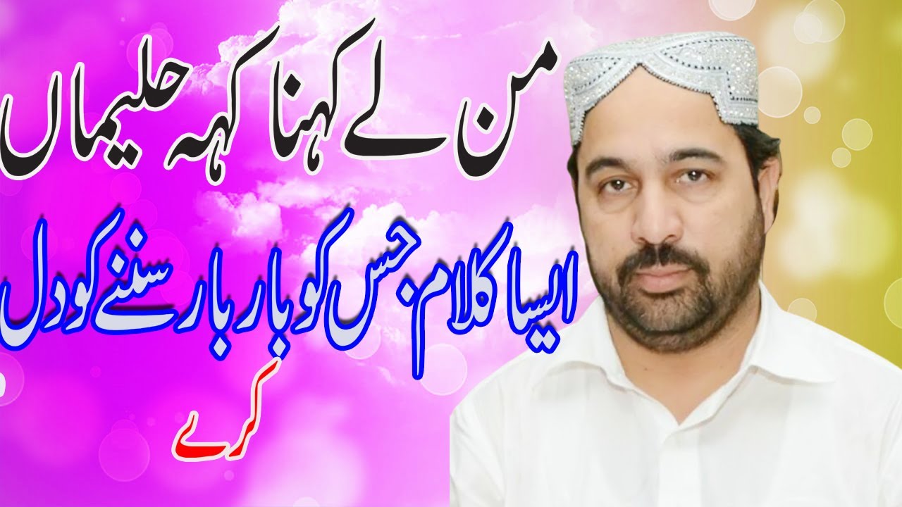 Man Lai Kehna Keh Haleema By Ahmad Ali Hakim New lori 2021 By Khawaja Sound 03008927251