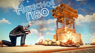 RUST - Небесное ПВО! Очень МНОГО ЛУТА! Соло + Кава - РАСТ