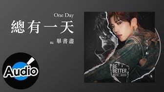Bii 畢書盡 - 總有一天 One Day（官方歌詞版）