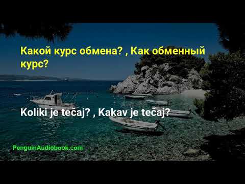 Медленная беседа на хорватском для начинающих