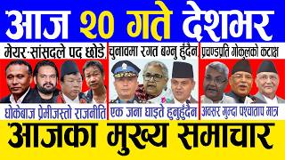 Today news 🔴 nepali news | aaja ka mukhya samachar, nepali samachar live | Magh 19 gate 2082 . screenshot 1