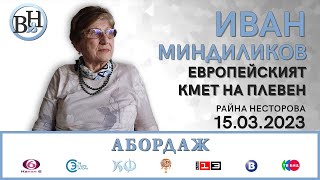 Райна Несторова във ВИДИМО И НЕВИДИМО / АБОРДАЖ с Васил Данов