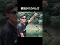 イッセイ赤松健が根掛かりの外し方を実演レクチャー! #shorts