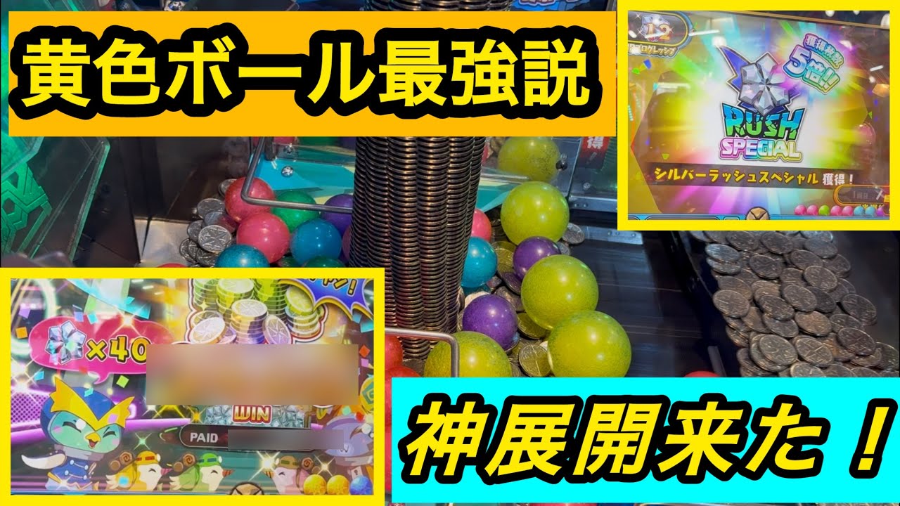 神展開】黄色大ボールが主役の最新メダルゲームが凄すぎた！【モグ