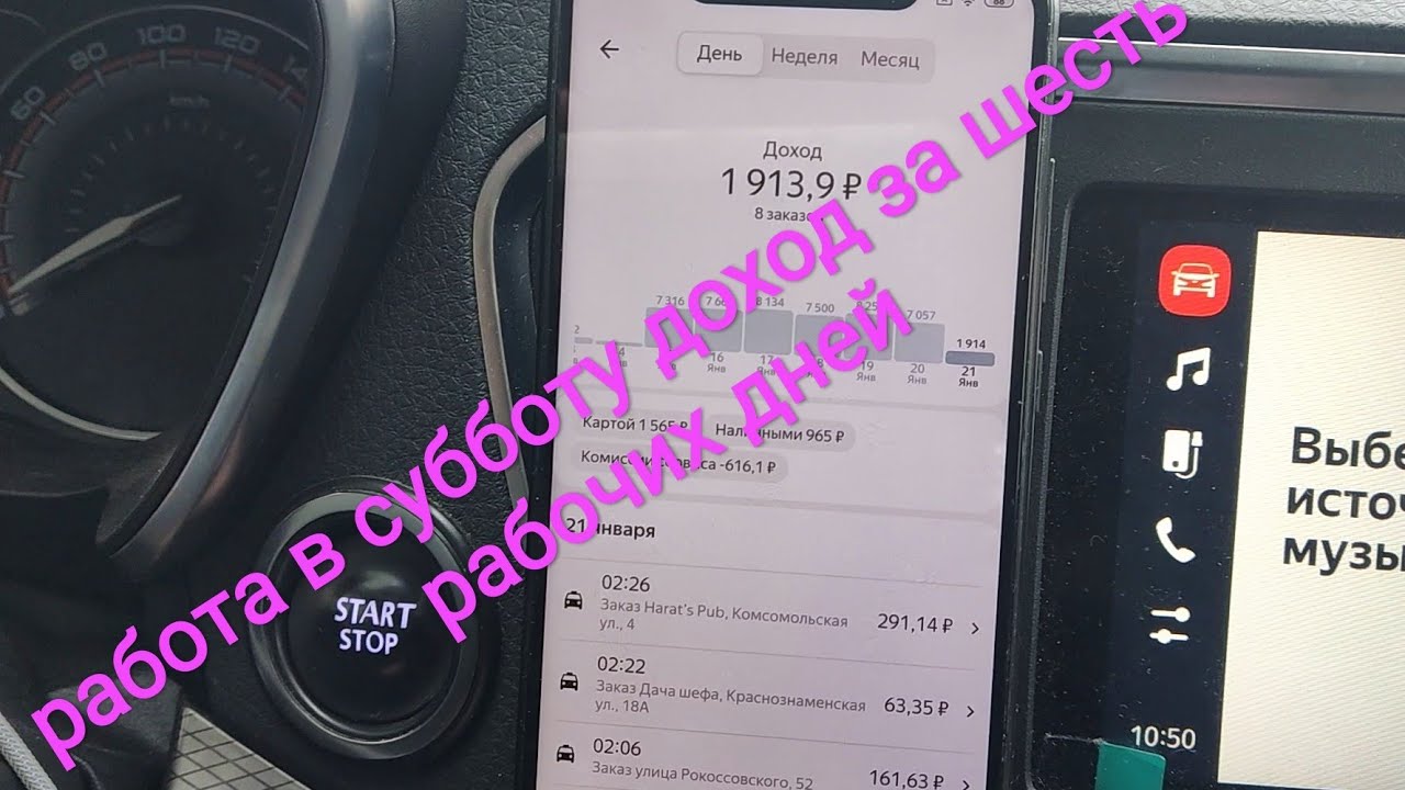 Работал в субботу потерял ГосНомер и итоги работы 6/1 Яндекс.Такси ...