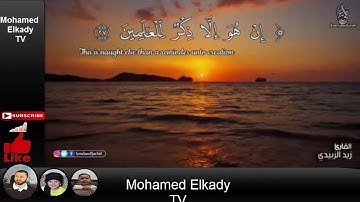 من سورة النبإ   حتى سورة الناس بصوت جميل جدا القارئ  زيد الزبيدي