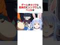 ㊗️1000万回再生！！ゲームキャラのセリフと驚異的にシンクロしたホロメンたち #shorts #ホロライブ切り抜き 【 #兎田ぺこら #不知火フレア #大空スバル #さくらみこ 】