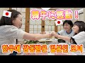 【한일부부/日韓夫婦】夏休み満喫しました！/일본할머니와의 즐거운 여름방학