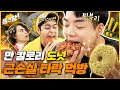 💪BJ 치즈볼💪 헬스장 CG인지 만 칼로리 도넛 들고 확인하러 가봤음🍩｜왕심린&크리스티안의 톡크왕 EP.8 [ENG/SPA SUB]