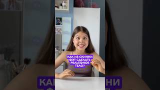 ФИГУРА СКИННИ ФЭТ — пошаговый план к рельефному телу💥 — смотри видео на канале