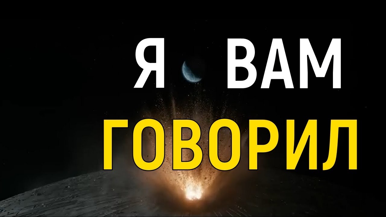 ЛЁД ТРОНУЛСЯ. Луна Жарит. ОН жив. Тайна Пасхи. («Я ВАМ ГОВОРИЛ») - YouTube