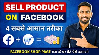 How To Sell Products On Facebook | 4 Simple Ways To Sell Products On Facebook | Facebook Shop Page