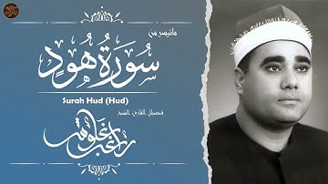 لأول مرة! تلاوة نادرة وجميلة للشيخ راغب غلواش | صوت البكاء | سورة هود - جودة عالية