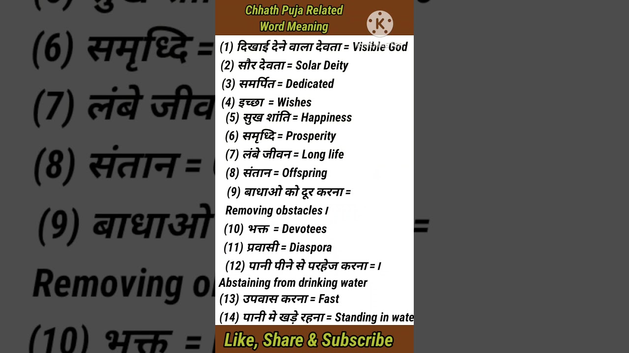 Cchat Puja Related Vocabulary/Word Meaning Related to Cchat Puja/learn English with Soni 