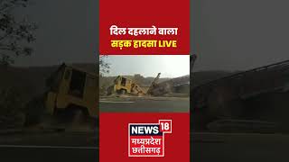 Road Accident : दिल दहलाने वाला सड़क हादसा LIVE । #shorts screenshot 5