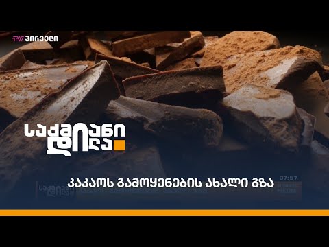 ვიდეო: ყავის მარცვლების შემწვარ 3 გზა