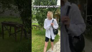 Tik-Tok: Младшая сестра