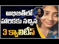 Harika Shared Abijeet's Best 3 Qualities | Dethadi Harika About Bigg Boss 4 Telugu Winner Abijeet