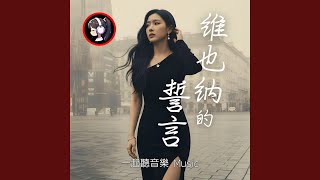 回到那天 Back to That Day
