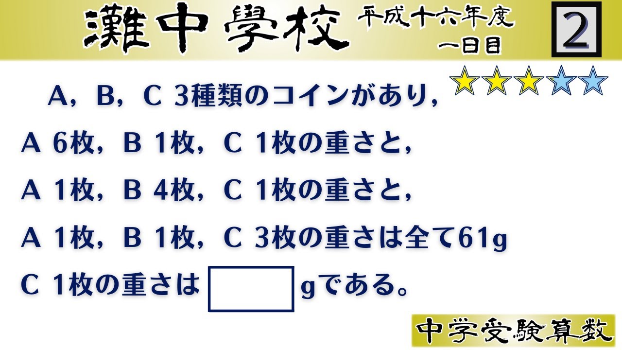 中学受験算数/SPI】文章題 脳トレ問題 平成16年(2004）灘中1日目2⃣