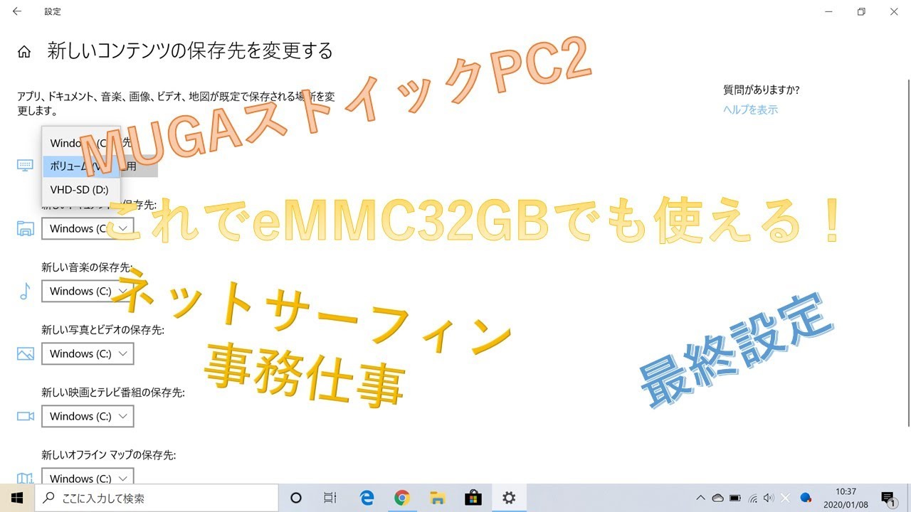 【ドン・キホーテ情熱価格】MUGAストイックPC2にVHDを導入！最終設定！！使えるパソコンにするために。 - YouTube